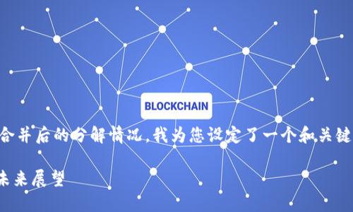 为了更好地帮助您理解t p钱包和欧意合并后的分解情况,我为您设定了一个和关键词,同时会围绕这一主题提供相关内容。
TP钱包与欧意合并解读:流程、影响及未来展望