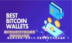 腾达路由器统一登录入口：详解登录方