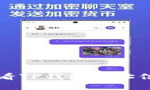 如何查找和查看TP钱包地址信息的详细指南