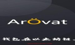 如何使用TP钱包在以太坊链上管理USD