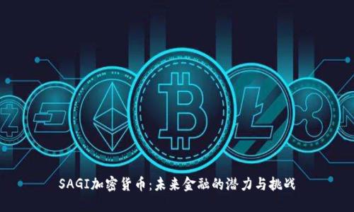 SAGI加密货币:未来金融的潜力与挑战