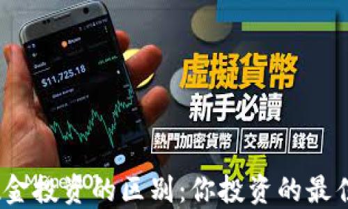 加密货币与现金投资的区别:你投资的最佳选择是什么?