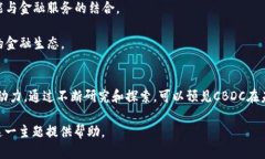 cbdc是加密货币吗不是一个简单的问题