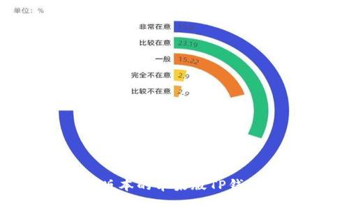 如何下载老版本的苹果版TP钱包:详细指南