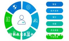 如何轻松找到最佳的TP钱包网络：全面