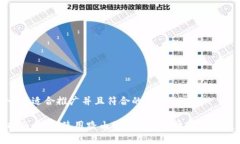 思考一个适合推广并且符合的优秀完整