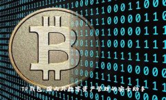 TP钱包：国内外数字资产管理的安全助