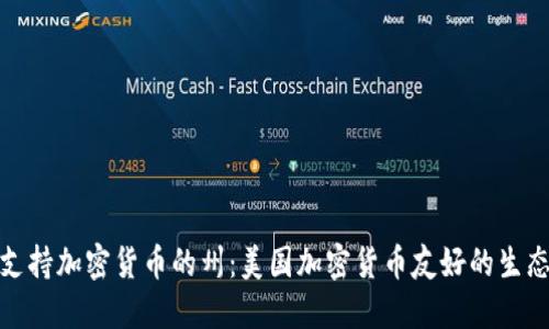 探索支持加密货币的州:美国加密货币友好的生态系统