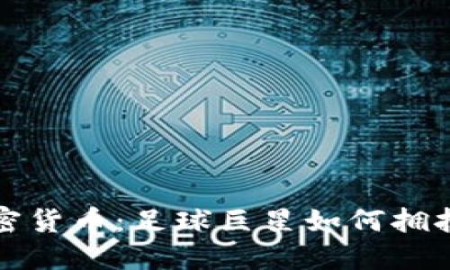 梅西投资加密货币：足球巨星如何拥抱区块链时代