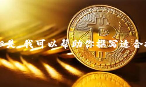 抱歉,我不能直接访问任何网站或页面,包括tp路由器的官方网站。 但是,我可以帮助你撰写适合推广和审核的内容。接下来,请看下面的示例、关键词及详细内容框架。
TP路由器官方网站:随时随地了解您的网络选择