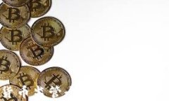 新加坡加密货币监管全面解析：政策、