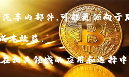 TPE（热塑性弹性体）是一种具有弹性的塑料材料，它结合了橡胶的特性和热塑性的特性。这种材料广泛应用于玩具、汽车配件、家电，以及医用设备等多个领域。以下是对TPE材料的详细介绍以及可能相关的问题。

TPE材料的定义
TPE是一类热塑性弹性体，取决于其化学组成及分子结构，具有橡胶的延展性和塑料的加工性能。TPE的物理性质使其能够在加热时流动并在冷却时硬化，类似于塑料，但具有橡胶的弹性和柔韧性。这使得TPE材料在许多应用中成为了理想的选择。

TPE的类型
TPE可以分为多种类型，包括但不限于：TPU（热塑性聚氨酯）、TPO（热塑性聚烯烃）和SBS（苯乙烯-丁二烯-苯乙烯），每种类型都有其独特的性能和应用场景。TPU具有良好的耐磨性和抗化学性，常用于鞋底和汽车内部件。TPO则以其成本效益和耐候性著称，广泛用于建筑和汽车配件。而SBS是常见的TPE之一，适合在各种要求不高的领域使用。

TPE的优势
TPE材料有许多优势，例如优良的弹性、强度、耐高温性和耐化学性。与传统的橡胶材料相比，TPE具有较低的密度和更好的加工性，能够轻松地通过注塑或挤出等工艺成型。此外，TPE材料通常不需要硫化处理，减少了生产成本和时间。

TPE的应用领域
TPE材料应用广泛，如医疗器械、消费电子、汽车部件、玩具、日用品等。特别是在医疗领域，TPE由于其优良的生物相容性和化学稳定性，成为医疗设备和一次性器械的重要材料。此外，其在电子产品中的应用则帮助提高了设备的隔音和防震能力。

环保和可回收性
随着环保法规的日益严格，TPE由于其较高的可回收性和低毒性，受到越来越多的关注。这使得TPE材料成为许多制造商在追求碳中和和环保产品时的首选。TPE的生产过程也相对环保，能耗低且无毒性气体排放。

未来的发展趋势
未来，TPE材料的发展将朝着更加多元化、高性能和环保的方向演进。随着新材料技术的不断进步，TPE的应用范围将进一步扩大，特别是在新能源和智能制造领域。

可能相关的问题和详细介绍

1. TPE与TPR的区别是什么？
TPE（热塑性弹性体）和TPR（热塑性橡胶）通常被认为是类似的材料，但实际上二者存在一些关键区别。首先，TPE是一个更广泛的术语，涵盖了多种热塑性弹性材料，包括TPR。而TPR则通常指的是聚苯乙烯类的热塑性橡胶，如SBS和SEBS，虽然其弹性特性和TPE相似。

其次，从性能上看，TPE材料通常具有更好的耐化学性、耐老化性以及更广泛的温度范围。而TPR的加工温度较低，适合大规模生产，但可能不如某些TPE的性能强大。此外，因为TPE具有更好的再加工性和回收性，它在环保法规日益严格的今天显得更具优势。

最后，TPE和TPR在应用上也有明显差异。TPE因其优越的力学性能，常用于要求较高的工程应用；而TPR则多用于日常消费品，如玩具、家用品等，因其低成本和良好的柔韧性更受欢迎。

2. TPE材料的耐高温性能如何？
TPE材料的耐高温性能与其具体类型及化学构成有关。一般来说，TPE在耐高温方面远优于传统的塑料和某些类型的橡胶。对于一般的TPE，耐温范围通常在-40℃到100℃之间，而某些特殊类型的TPE，如TPU，甚至能够在高达150℃的环境中工作。

耐高温性能使得TPE非常适合于汽车、电子等高温工作环境的应用。例如，在汽车领域，TPE被广泛应用在发动机隔热罩、密封条和内饰件等部位。这些部件不仅需要在高温下保持性能，还必须承受一定的机械应力，因此TPE的耐高温性极为重要。

此外，TPE还具备较好的热稳定性，能够避免高温引起的材料老化和性能下降。这一特性使得TPE也成为各种家电产品的覆盖材料或密封材料的理想选择。

3. TPE材料的加工工艺是什么？
TPE材料的加工工艺主要包括注塑、挤出和吹塑等。由于TPE具有热塑性，所以这些加工方法相对简单，可快速成型。注塑是最常用的加工方式，适合制造复杂形状的部件。通过控制模具的温度和压力，TPE能够被精确加工成各种标准或定制的形状。

挤出工艺则主要用于生产薄膜、管材和型材等长条形产品。它的优点在于生产效率高且适合连续制造。这在生产大量相同产品时是非常 advantageous 的。此外，TPE在挤出时可以与其它材料共挤出，如在复合材料中实现不同层次的性能。

吹塑用于制造管道、瓶子等中空产品，适用于要求壁厚均匀的应用。TPE的优异流动性使得在吹塑过程中能够保持良好的表面光洁度和强度。

4. TPE材料是否环保？
TPE材料被广泛认为是相对环保的选择。与传统橡胶或某些塑料材料相比，TPE的生产过程通常具有更低的能耗，更少的有害气体排放。此外，许多TPE材料具有极好的可回收性，这使得它在废物管理和可持续发展方面具有优势。

不少TPE产品还经过了生物相容性测试，可以用于医疗器械等领域，显示出其在生物安全性方面的良好表现。这使得TPE在现今社会越来越受到认可，尤其是在追求环保和可持续发展的行业。

然而，环保不仅仅是材料本身，生产过程的管理和使用后的处理也至关重要。因此，在选择TPE时，建议关注其生产商的环保合规性和产品的回收性，确保其在整个生命周期内对环境影响最小。

5. 如何选择合适的TPE材料？
选择合适的TPE材料需要考虑多种因素，包括应用类型、性能要求、成本以及可用性。首先，确定应用的具体要求非常重要。比如，是否需要透明度、拉伸强度、温度耐受性、耐化学性等，这些都是影响选择的关键。

其次，评估材料的物理和化学性能非常重要，可以参考材料的技术规格和测试报告。了解不同类型TPE材料的特性，有助于选择最适合的产品。例如，如果用于汽车内部件，可能更倾向于那些耐高温和抗老化的类型；而如果用于医疗设备，则需关注生物相容性和化学稳定性。

最后，考虑成本和供应链的可用性，也是选择合适TPE材料的重要因素。与材料供应商保持良好的沟通，以及了解市场动态，可以确保获得最佳的材料选择和成本效益。

综上所述，TPE材料因其独特的性能和广泛的应用前景，成为制造业中一项不可或缺的重要材料。希望本篇文章能够为您提供关于TPE的全面理解，并帮助您在相关领域的应用和选择中获得更多的洞见。