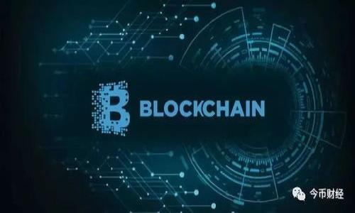 如何解决TP钱包买币时提示错误的问题

  如何解决TP钱包买币时提示错误的问题 / 
 guanjianci TP钱包, 买币, 提示错误, 加密货币 /guanjianci 

引言
随着区块链技术的快速发展和加密货币的普及，越来越多的人开始使用各种钱包来存储和交易自己的数字资产。TP钱包因其界面友好和安全性高而受到广泛欢迎。然而，很多用户在交易过程中却遇到了买币时提示错误的问题。本文将详细探讨这个问题的原因以及对应的解决方案，还将讨论其他用户可能关心的问题，帮助大家更好地使用TP钱包进行加密货币交易。

TP钱包买币时错误提示的原因
很多用户在使用TP钱包进行交易时会发现，系统提示存在错误，这些错误提示可能包括网络连接不稳定、余额不足、交易信息不一致等问题。解决这些问题，首先要理解每个错误提示背后的原因。

1. **网络连接不稳定**：TP钱包是一个去中心化的钱包，所有交易都是通过网络进行的。如果你的网络连接不稳定，就有可能导致买币时无法顺利进行。建议你检查网络连接，确保网络稳定后再进行交易。

2. **余额不足**：在进行交易时，如果你的钱包余额不足以支付购买的币额以及交易手续费，系统会提示错误。你需要确保你的TP钱包中有足够的资金。

3. **交易信息不一致**：在输入交易信息时，若信息不准确（如错误的钱包地址、错误的金额等），系统也会提示错误。在进行交易前，请仔细核对所有信息。

4. **系统维护或升级**：有时候，TP钱包的系统会进行维护或升级，导致在该期间内无法进行交易。你可以访问官方渠道查看相关公告。

解决买币时错误提示的策略
了解了可能的错误原因后，接下来我们来探讨一些解决这些问题的策略。

1. **检查网络连接**：最简单的解决办法就是检查自己的网络连接。确认Wi-Fi或移动数据可用，并且信号良好。你可以尝试重启路由器或切换到其它网络连接进行尝试。

2. **确认余额充足**：在购买前，务必检查你的钱包余额。确保余额不仅能够覆盖购买的币种，还要考虑到交易的手续费。你可以通过升级你的钱包版本或使用更多的汇款方式来资金充足。

3. **核对交易信息**：在提交交易之前，一定要仔细核对所填的信息，包括钱包地址、交易类型、购买金额等，确保没有任何错误。这将大大减少因信息错误而导致的问题。

4. **关注官方公告**：保持关注TP钱包的官方公告或社交媒体，及时了解系统维护、更新等相关信息。这样可以避免因系统问题导致的错误提示。

五个相关问题
在实际使用TP钱包时，用户可能会遇到不少不同的问题，以下是五个常见问题及其详细解答。

1. 如何提高TP钱包的安全性？
安全性是加密货币钱包最重要的考量因素之一。TP钱包的用户常常关心如何增强钱包的安全性。以下是一些建议：

1. **使用强密码**：创建一个复杂且难以猜测的密码，避免使用个人信息如生日、电话号码等。

2. **启用双重认证**：如果TP钱包支持双重认证功能，务必启用。这可以为你的账户增加一层额外的保护，防止未授权访问。许多钱包都支持手机应用生成的验证码。

3. **定期更新钱包版本**：官方经常会推出更新以修复漏洞和增强安全性，确保你使用的是最新版本。

4. **保持私钥安全**：TP钱包生成的私钥是你币资产的唯一凭证，不要随便分享或上传至网上。同时，可以考虑将其存储在离线环境中。

5. **谨慎选择交易对手**：在进行交易时，务必选择信誉好的交易对手，避免在不安全的交易平台上操作。

2. TP钱包常见的其他问题有哪些？
除了买币时的错误提示，TP钱包用户可能还会遇到其他问题，如访问问题、充值失败、提现冻结等。以下是几种常见问题的解决方案：

1. **访问问题**：在高峰时段，用户可能会遇到登录延迟或无法访问钱包的情况。建议查看官方渠道的服务状态信息。

2. **充值失败**：若充值失败，先检查区块链网络是否正常工作。也要考虑交易确认时间，并确保你已根据要求输入了正确的信息。

3. **提现问题**：提现冻结常见于由于安全审核或系统维护。通常需要等待官方解封或联系客服处理。

4. **异地登录验证**：如果你在不同设备上频繁变换登录，TP钱包会自动启动安全验证程序，确保你的账户安全。

5. **付款超时**：如果交易在预定时间内未完成，可能是网络延迟或输入错误，需重新发起交易。

3. 为什么我的买币速度特别慢？
买币速度慢可能是由于多种原因导致的，包括网络拥堵、区块链交易确认时间等。

1. **网络拥堵**：在市场大幅波动时，用户交易数量激增会导致网络拥堵，造成交易处理变慢。

2. **区块链确认时间**：大多数币种的交易都需要通过区块链的验证，确认的时间取决于网络的状态以及交易费用的高低。

3. **服务器问题**：如果TP钱包服务器遭遇攻击或由于维护导致访问慢时，用户的交易也可能受到影响。

4. **建议选择适当的时间**：在市场安静时段进行交易，通常可以缩短买币时间。

4. TP钱包在不同平台上的使用体验差异如何？
TP钱包不仅可以在移动设备上使用，也有桌面和网页版。每种平台的使用体验可能会有些不同。

1. **移动端体验**：移动端设计通常简单直观，但在小屏幕上进行繁琐的操作可能不够方便。

2. **桌面端体验**：桌面版通常界面更为丰富，用户可以更方便地操作和监控多个账户。但对硬件的要求会更高。

3. **网页版体验**：优点在于跨平台支持，只需登录账户即可访问，但安全性相对较低，要确保保管好设备的安全。

5. TP钱包的客服支持有吗？如何联系？
TP钱包的客服支持是解决用户问题的重要渠道。有多个联系途径供用户选择。

1. **官网支持**：用户可以在TP钱包的官方网站上找到FAQ和用户手册，这里有很多常见问题的解答。

2. **社交媒体**：TP钱包通常在社交媒体上保持活跃，用户可以通过社交平台直接留言询问问题。

3. **邮件支持**：用户可通过官方提供的客服邮箱进行咨询，但需要适当等待回复。

通过上述信息的了解和总结，希望能够帮助用户在使用TP钱包时遇到的问题得到解决，提升用户体验。