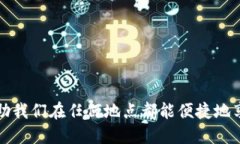 全面指南：如何下载安装移动手机路由