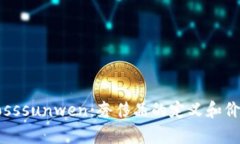 探索Bosssunwen：奢侈品的定义和价值分