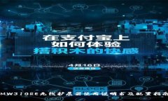 MW310RE无线扩展器使用说明书及配置指