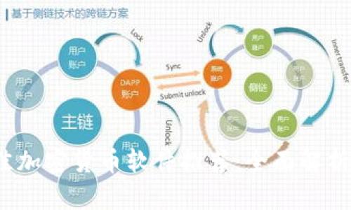 2023年最佳加密货币软件推荐:全面解析与使用指南