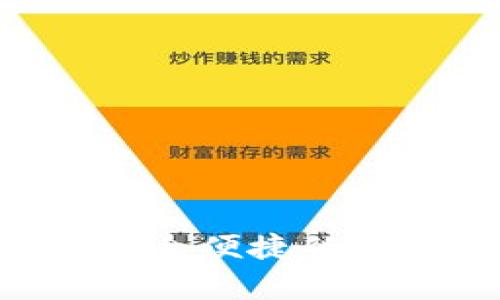 u钱包app下载:安全便捷的数字钱包应用指南