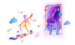 如何解绑TP钱包同步错误？详细步骤与
