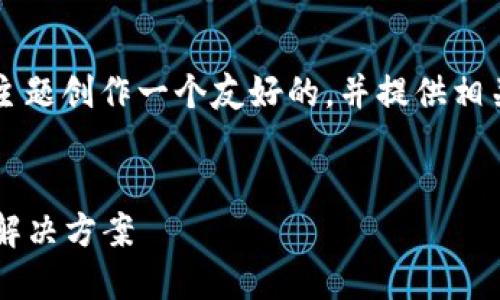 在这里,我将为“T P钱包和分投趣”这一主题创作一个友好的,并提供相关关键词、详细介绍以及可能的相关问题。
T P钱包与分投趣:新时代的投资与支付解决方案