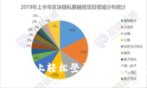如何在苹果手机上轻松登录TP钱包?一步步教你!