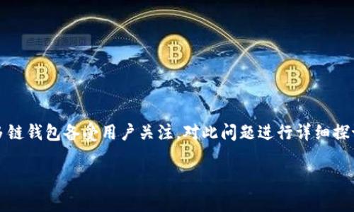 在当前的加密货币市场中，TP钱包（TokenPocket）作为一个多链钱包备受用户关注。对此问题进行详细探讨是非常有必要的。以下是相关的推广、关键词以及详细内容。

TP钱包闪兑功能是否停用？全面解析与用户指引