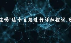 在这次回答中，我们会围绕“t p钱包的