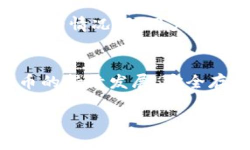 tiaoti如何将交易所的数字货币转入TP钱包/tiaoti
交易所, TP钱包, 数字货币, 转账/guanjianci

引言
在数字货币的世界中，交易所和钱包是两个重要的组成部分。交易所是用户购买、出售和交易各种数字货币的地方，而钱包则是用户存储这些货币的工具。TP钱包是一款流行的数字货币钱包，它支持多种加密货币的存储与管理。许多用户在完成交易后希望将其数字货币从交易所转入TP钱包，以便更安全地存储或方便日后使用。本文将详细介绍如何将交易所的数字货币转入TP钱包，确保用户在操作过程中理解每一步的细节。

第一步：选择一个交易所
在进行任何转账之前，用户需要选择一个可以支持所需数字货币的交易所。常见的交易所有币安、火币、OKEx等。用户需要在这些平台上注册并完成身份验证，在验证过程中需要提供一定的个人信息和相关文件。每个交易所的注册流程可能略有不同，但大部分都会要求提供有效的电子邮件地址和手机号码。

第二步：完成数字货币交易
在交易所上注册成功后，用户需要购买或存入想要转移到TP钱包的数字货币。这可以通过法币充值或其他数字货币交易来实现。一旦用户拥有了数字货币，他们就可以准备进行转账。在购买的过程中，用户应注意交易所的交易费和处理时间，以避免在转账时所面临的延误。

第三步：获取TP钱包的地址
在将数字货币转入TP钱包之前，用户需要获取TP钱包的地址。打开TP钱包应用程序，找到