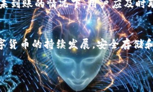 tiaoti如何将交易所的数字货币转入TP钱包/tiaoti
交易所, TP钱包, 数字货币, 转账/guanjianci

引言
在数字货币的世界中，交易所和钱包是两个重要的组成部分。交易所是用户购买、出售和交易各种数字货币的地方，而钱包则是用户存储这些货币的工具。TP钱包是一款流行的数字货币钱包，它支持多种加密货币的存储与管理。许多用户在完成交易后希望将其数字货币从交易所转入TP钱包，以便更安全地存储或方便日后使用。本文将详细介绍如何将交易所的数字货币转入TP钱包，确保用户在操作过程中理解每一步的细节。

第一步：选择一个交易所
在进行任何转账之前，用户需要选择一个可以支持所需数字货币的交易所。常见的交易所有币安、火币、OKEx等。用户需要在这些平台上注册并完成身份验证，在验证过程中需要提供一定的个人信息和相关文件。每个交易所的注册流程可能略有不同，但大部分都会要求提供有效的电子邮件地址和手机号码。

第二步：完成数字货币交易
在交易所上注册成功后，用户需要购买或存入想要转移到TP钱包的数字货币。这可以通过法币充值或其他数字货币交易来实现。一旦用户拥有了数字货币，他们就可以准备进行转账。在购买的过程中，用户应注意交易所的交易费和处理时间，以避免在转账时所面临的延误。

第三步：获取TP钱包的地址
在将数字货币转入TP钱包之前，用户需要获取TP钱包的地址。打开TP钱包应用程序，找到