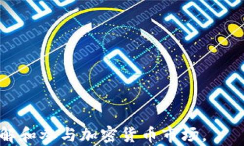 
bianqi/bianqi加密货币投资必备：十大APP推荐
/guanjianci加密货币, 投资, APP, 区块链
```

加密货币的崛起
随着区块链技术的发展和加密货币的普及，越来越多的人开始关注这一新兴的投资领域。加密货币不仅仅是“数字货币”的简单概念，它背后承载着去中心化、匿名性和安全性等许多重要特性。因此，如何安全、高效地进行加密货币交易，选择合适的APP显得尤为重要。

为什么选择手机APP进行加密货币交易
手机APP提供了随时随地进行交易的便捷性，使得投资者可以在任何时候监测市场动态、完成交易。此外，许多APP还提供了实时行情推送、资产管理和钱包功能，让投资者能够更好地控制自己的资产。

推荐十大加密货币APP
以下是目前市场上比较受欢迎的十大加密货币交易APP，供您参考：

h41. Binance（币安）/h4
Binance 是全球最大的加密货币交易平台之一，用户数量和交易量都非常庞大。其APP界面友好，支持多种加密货币交易，同时提供实时行情、技术分析、社交交易等功能。

h42. Coinbase（联合币）/h4
Coinbase，是一家美国的加密货币交易所，以用户友好的界面和高安全性著称。其APP专为新手设计，非常适合刚入门的投资者。

h43. Kraken（海妖）/h4
Kraken在行业内以其安全可靠的交易平台而闻名。其APP支持多种法币和加密货币的交易，同时具有强大的技术分析工具。

h44. Huobi（火币网）/h4
火币网是全球知名的加密货币交易平台之一。其APP在海量交易对、丰富的交易功能和良好的用户体验上表现出色。

h45. OKEx（OKEx）/h4
OKEx是一家具有全球影响力的数字资产交易所，其APP提供全方位的交易服务，非常适合专业的投资者。

h46. Bitfinex（比特菲克斯）/h4
Bitfinex 是一种较为成熟的加密货币交易所，提供高度的流动性和多种交易选项。其APP界面简洁，操作方便。

h47. Bitstamp（比特stamp）/h4
Bitstamp是欧洲最早的一批加密货币交易平台，其APP在界面和设置上都经过多次改良，用户体验非常好。

h48. Gemini（双子星）/h4
Gemini是由Winklevoss兄弟创办的加密货币交易所，凭借其高安全性和合规性吸引了大量机构投资者和小白用户。

h49. eToro（易投）/h4
eToro是一款社会化交易平台，用户可以通过其APP复制其他成功交易者的策略，非常适合缺乏经验的投资者。

h410. KuCoin（库币）/h4
KuCoin 是全球知名的数字资产交易平台，其APP提供多种代币交易选项，用户体验优秀。

如何选择适合自己的加密货币APP
在选择加密货币交易APP时，投资者应考虑以下几个因素：
ul
  listrong安全性：/strong确保APP采用了最新的安全措施，例如双重身份验证和冷钱包存储。/li
  listrong用户体验：/strong界面友好，方便操作才能帮助您更好地进行交易。/li
  listrong交易费用：/strong不同平台的手续费可能有所不同，选择费用合理的平台可以帮助您提高收益。/li
  listrong交易对的多样性：/strong支持多种加密货币交易对的平台将有助于您进行多样化投资。/li
  listrong客户支持：/strong良好的客户服务能够帮助您在遇到问题时快速解决。/li
/ul

可能相关的问题

h41. 如何保证加密货币交易的安全性？/h4
安全性是每位加密货币投资者最关心的话题。有几个关键措施可以帮助提高交易安全性：
ul
  listrong使用硬件钱包：/strong将大部分资金储存在硬件钱包中，并只在需要时转入交易平台进行交易。/li
  listrong启用双重验证：/strong许多交易所提供双重认证功能，在登录或进行交易时需要额外的身份验证。/li
  listrong定期更新密码：/strong保持强密码的定期更新，并避免在多个平台使用相同的密码。/li
/ul
此外，保持软件和APP更新也非常重要，以确保您获得最新的安全修复。

h42. 初学者如何入门加密货币投资？/h4
对于刚入门的初学者，以下几个步骤可以帮助您逐步了解和进入加密货币投资：
ul
  listrong学习基础知识：/strong了解加密货币的工作原理、区块链技术、常见币种等基础知识。/li
  listrong创建钱包：/strong在开始交易前，创建一个安全的钱包用于存储您的加密货币。/li
  listrong选择合适的交易平台：/strong根据安全性、用户体验、费用等因素选择适合自己的交易所。/li
  listrong从小额交易开始：/strong开始时可以先用小额资金进行交易，以积累经验而不是一次性投入大额资金。/li
/ul

h43. 加密货币交易有哪些风险？/h4
加密货币交易伴随着一定的风险，以下是几种主要风险：
ul
  listrong市场波动：/strong加密货币价格波动剧烈，容易导致大幅亏损。/li
  listrong安全风险：/strong交易所可能遭受黑客攻击，用户资金面临风险。/li
  listrong监管风险：/strong各国对加密货币政策不断变化，可能影响投资者的持币策略。/li
/ul
投资者在入市前要充分考虑这些风险，并做好风险管理策略，比如资产多样化、设定止损点等。

h44. 加密货币的未来发展趋势如何？/h4
加密货币的未来充满变数，但以下几个趋势是值得关注的：
ul
  listrong技术创新：/strong诸如以太坊2.0、Layer 2解决方案等技术进步可能改变现有的交易模式。/li
  listrong更广泛的接受度：/strong越来越多的商家和金融机构开始接受加密货币支付，推动其主流化。/li
  listrong去中心化金融（DeFi）：/strong这类应用程序的快速发展正在推动金融服务的变革。/li
/ul

h45. 如何评估加密货币项目的质量？/h4
在投资单一加密货币项目时，评估其质量是非常关键的。以下几点可以提供参考：
ul
  listrong团队背景：/strong项目的创始团队和开发人员的经验是否丰富，技术能力是否过硬。/li
  listrong白皮书内容：/strong项目的白皮书是否清晰，是否包含了明确的商业模式和技术路线图。/li
  listrong社区支持：/strong项目的社区活动是否活跃，用户反馈如何。/li
  listrong技术实现：/strong项目是否已有可行的产品，是否能解决实际问题。/li
/ul

综上所述，选择合适的加密货币交易APP，以及理解相关风险是成功投资的关键。希望以上的信息能够帮助您更好地理解和参与加密货币市场。