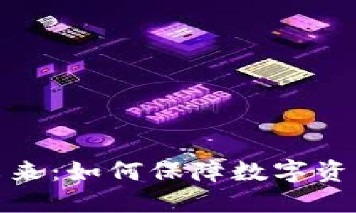 加密货币签署的未来:如何保障数字资产的安全与合规性