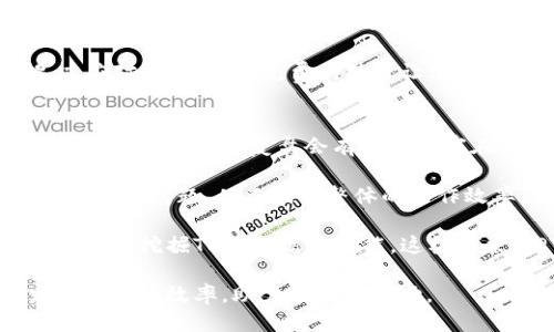   TPTP下载指南：如何快速获取并使用这一强大工具 / 
 guanjianci TPTP, 软件下载, 自动化测试, 工具使用 /guanjianci 

TPTP（Test and Performance Toolkit）是一款广泛应用于软件测试和性能分析的工具。无论是软件开发者、测试工程师还是运维人员，都可能需要通过TPTP来提升工作效率。这篇文章将详细介绍TPTP的下载、安装和使用方法，以及它在不同场景中的应用。同时，针对一些常见问题，我们也将进行深入探讨，帮助用户更好地理解和使用这一工具。

一、TPTP简介
TPTP是由Eclipse基金会开发的一个开源项目，主要用于自动化测试与性能评估。它集成了多种性能测试和测试管理工具，支持多种测试类型，包括单元测试、集成测试、系统测试等。凭借其丰富的功能和灵活的架构，TPTP被广泛用于软件开发生命周期中的各个阶段。

二、TPTP的下载和安装
首先，用户可以通过访问Eclipse官方网站获取TPTP的安装包。在官网下载页面，选择适合自己系统的版本，然后下载对应的压缩包。下载后，解压缩到合适的目录。

安装过程中，用户需要确保已安装Eclipse IDE，因为TPTP是Eclipse平台的一部分。解压后，通过Eclipse的“Help”菜单中的“Install New Software”功能，将TPTP引入到Eclipse中。接着，选择“Add”按钮，输入TPTP的更新URL，点击“OK”，系统将自动识别并下载相关插件。经过一系列指引，用户即可完成安装。

三、TPTP的功能概述
TPTP的功能相当丰富，主要包括以下几个模块：
ul
    listrong性能监测：/strong通过监控应用程序的运行状态，检测性能瓶颈。/li
    listrong测试管理：/strong支持测试用例的管理，能够基于测试用例生成测试计划。/li
    listrong故障分析：/strong提供多种分析工具，能够帮助用户快速定位问题。/li
    listrong报告生成：/strong自动生成测试和性能报告，帮助团队和管理者了解项目情况。/li
/ul

四、TPTP的使用案例
在实际应用中，TPTP可以用于多种场景，包括：
ul
    listrong软件开发：/strong在软件开发过程中，开发者可以使用TPTP进行单元测试和集成测试，确保代码质量。/li
    listrong性能调优：/strong在应用性能出现瓶颈时，可以利用TPTP的性能监测功能，快速定位问题并进行调优。/li
    listrong回归测试：/strong每当代码更新后，可以使用TPTP进行自动化回归测试，以确认新代码没有引入新错误。/li
    listrong团队协作：/strong通过TPTP生成的测试报告，团队成员能够清晰地了解测试进展与项目状态。/li
/ul

五、常见问题解析

问题1：如何解决TPTP安装过程中的常见错误？
在安装TPTP时，一些用户可能会遇到各种错误。例如，更新URL无法访问，或下载插件失败。这时，用户可以检查网络连接，确保Eclipse IDE和Java环境已经正确安装。同时，确认所使用的Eclipse版本与TPTP插件兼容，必要时可以下载相应版本的Eclipse。

此外，某些防火墙设置可能会阻止Eclipse连接外部网络，用户可以考虑临时关闭防火墙或配置允许Eclipse访问网络。有时，重启Eclipse IDE也会解决问题，建议用户多尝试几次，通过查看Error Log视图获取更多信息，找到详细的错误提示并加以解决。

问题2：如何在TPTP中创建和管理测试用例？
TPTP提供了方便的界面用于创建和管理测试用例。首先，用户可以通过“TPTP Test Model”视图创建新的测试用例，设置测试名称、目标应用程序、所需的输入数据等。通过Eclipse的集成功能，用户能更好地组织和分类测试用例，方便后续调用。

在管理测试用例时，可以使用“Test Results”视图来查看执行记录和测试结果，若测试失败，则可根据日志进一步分析错误原因。用户可以针对失败的测试进行重构，并在修改后进行重新测试，这一流程直观而高效。

问题3：TPTP如何进行性能监测和分析？
TPTP的性能监测功能非常强大，用户可以通过“Performance Data”选项卡选择要监控的应用程序。通过设置监测参数，用户可以实时跟踪应用程序的运行状态，记录CPU使用率、内存占用、响应时间等指标。

通过收集到的性能数据，用户可以生成功能强大的分析报告，这些报告通常能帮助团队识别瓶颈，进一步系统架构。TPTP还提供图形化展示功能，便于数据，可通过易于阅读的图表来帮助做出更快的决策。

问题4：TPTP与其他测试工具的比较
市场上有许多性能测试工具，例如LoadRunner、JMeter等，相比较而言，TPTP最大的优势在于其与Eclipse的无缝集成。这种集成不仅增强了用户体验，也提高了测试的灵活性。用户不必频繁切换工具，可以把整个软件测试过程集中在Eclipse环境中完成。

另一方面，TPTP虽然拥有强大的功能，但在某些特定领域（如大规模负载测试）可能不如专业工具来得高效。然而，对于大多数软件开发和测试需求，TPTP足以应对，并且开源免费的特点让它在许多小型团队和创业公司中获得了青睐。

问题5：如何提升TPTP的使用效率？
要充分发挥TPTP的功能，用户可以采取一些策略来提升使用效率。首先，在项目初期，可以通过标准化测试流程和用例模板来提升团队的协作效率。定期的团队讨论和项目复盘会有助于大家在实践中总结经验，共享最佳实践。

其次，针对不同测试目标，可以根据需求合理规划测试数据，避免重复工作。同时，利用TPTP中的风险评估和优先级管理功能，可以帮助团队集中精力解决高影响的问题，从而提升整体的工作效率。

最后，为了不断提升对TPTP的使用能力，团队内的知识共享和培训也是非常重要的。通过组织技术分享会或在线课程，帮助新成员快速上手，以及促使老成员深入挖掘TPTP的高级功能。这样一来，TPTP在软件开发和测试中的作用将会更加显著。

综上所述，TPTP是一款功能强大的软件测试工具，具备了丰富的功能和良好的社区支持。通过掌握其安装、使用和管理技巧，您将能够极大地提升软件开发和测试的效率，助力项目的成功。