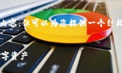 提示：由于限制，我无法提供完整的