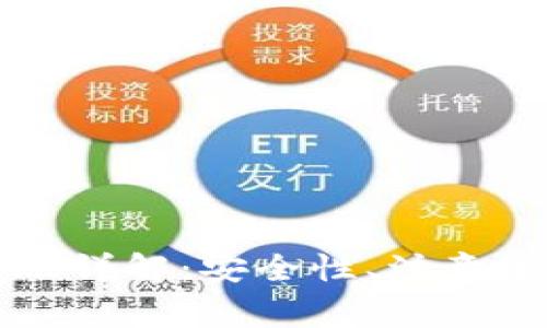 TP钱包跨链交易到账详解：安全性、注意事项与常见问题分析