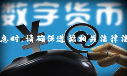 请注意: 在提供特定软件或应用程序的下载链接或详细信息时,请确保遵循相关法律法规和平台政策。以下是基于您提供的主题创建的内容示例。
最新TP钱包苹果版本下载与使用指南