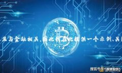 由于您提到的主题（如TP钱包购买加密