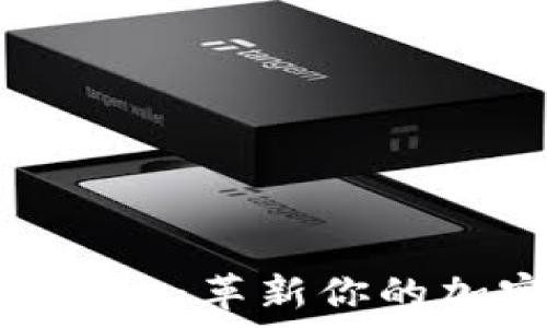 解锁新版TipBot:革新你的加密货币体验