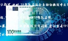 要将英文的TP钱包（TokenPocket Wallet）更