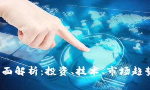  加密货币全面解析：投资、技术、市场趋势与未来前景