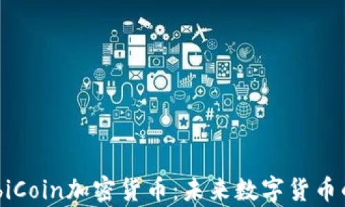 全面解析MobiCoin加密货币:未来数字货币的趋势与应用