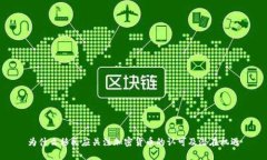 为什么移民应关注加密货币的认可及潜