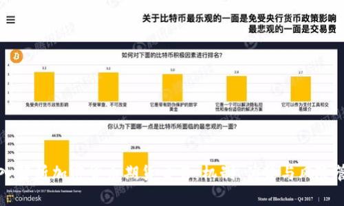 深入解析加密货币期货交易:机制、优势与风险管理