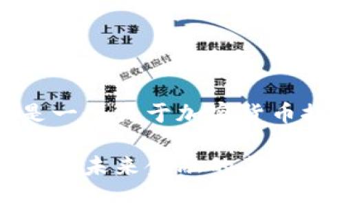 当然可以,以下是一个关于加密货币推广的文案示例:
全面了解加密货币:未来金融的革命性趋势
