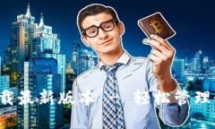 : 钱到啦APP官方下载最新版本 - 轻松管