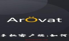 全面解析TP-Link监控手机客户端：如何