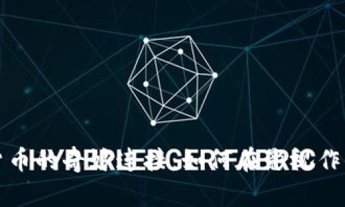揭秘电影与加密货币的奇妙连接:如何在影视作品中看懂加密世界