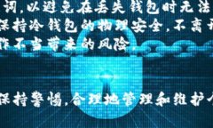   深入分析TP冷钱包的使用方法与安全性 /  guanj
