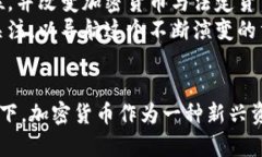 baioti深度探讨加密货币在日本的发展与未来趋势