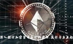: 深入探讨加密货币采矿的原理、流程