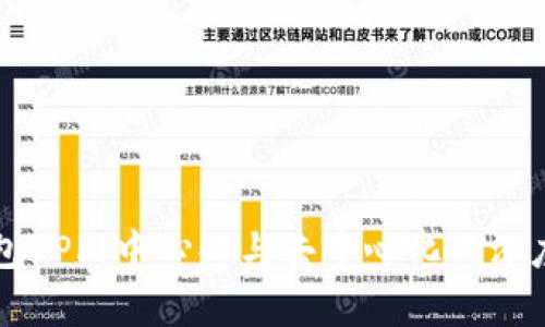 TP钱包APP：中心化与去中心化的深度解析